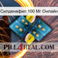 Силденафил 100 Мг Онлайн cialis5